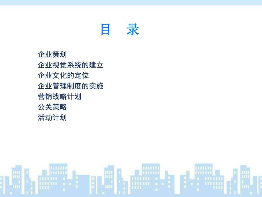 少兒培訓(xùn)與托管培訓(xùn)機構(gòu)動態(tài)公關(guān)活動策劃案